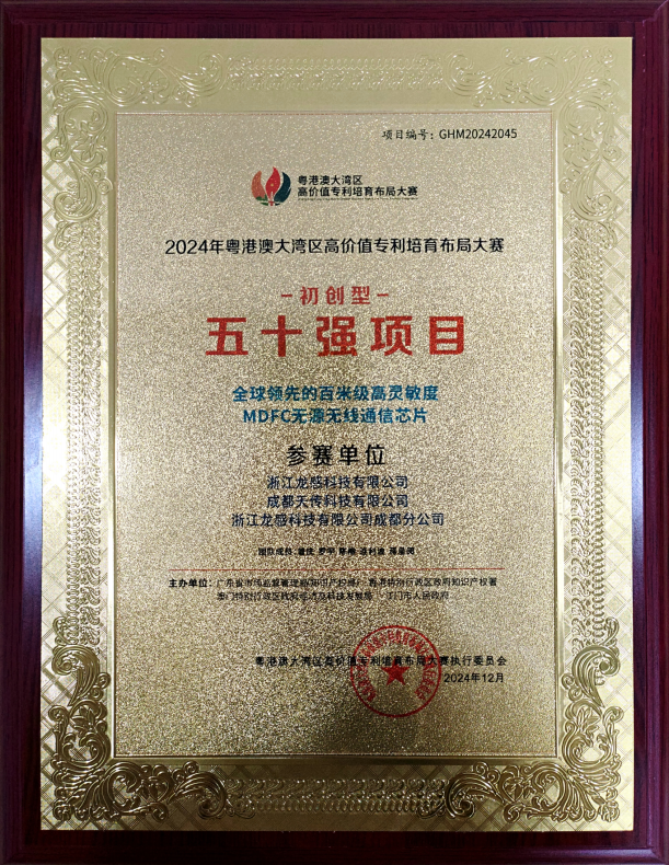 浙江龙感科技在 “湾高赛” 崭露头角，创新技术引领行业未来